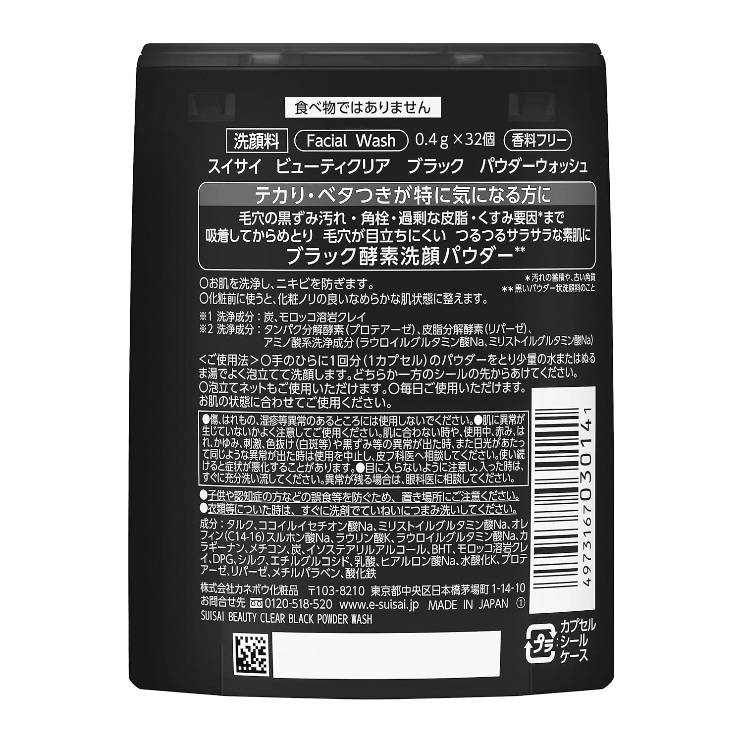 Suisai Beauty Clear Black Enzyme Powder Wash - Charcoal Pore Cleansing & Sebum-Absorbing Face Wash (32 Pods)